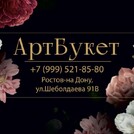 АртБукет