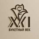 21 Букетный век