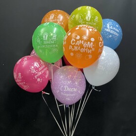 🎉10 шт Шары  С днем  рождения 🎉